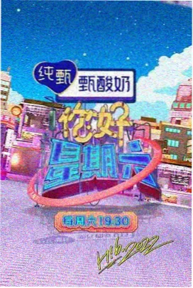 山野厨房综艺封面